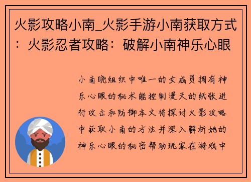 火影攻略小南_火影手游小南获取方式：火影忍者攻略：破解小南神乐心眼的秘密