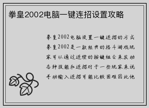 拳皇2002电脑一键连招设置攻略