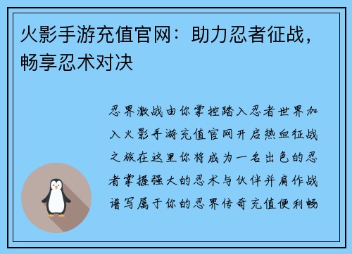 火影手游充值官网：助力忍者征战，畅享忍术对决