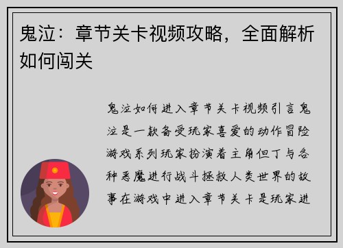 鬼泣：章节关卡视频攻略，全面解析如何闯关