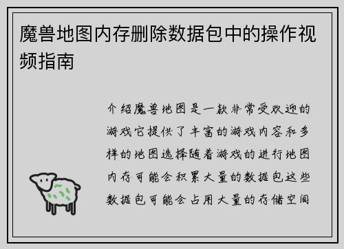 魔兽地图内存删除数据包中的操作视频指南