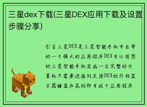 三星dex下载(三星DEX应用下载及设置步骤分享)