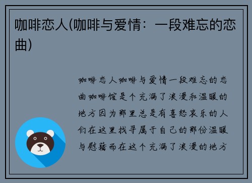 咖啡恋人(咖啡与爱情：一段难忘的恋曲)